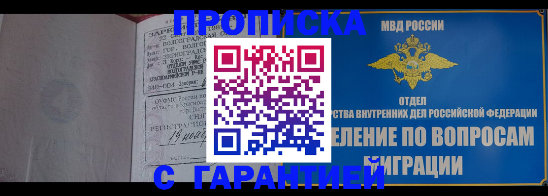 временная регистрация недорого в Котово