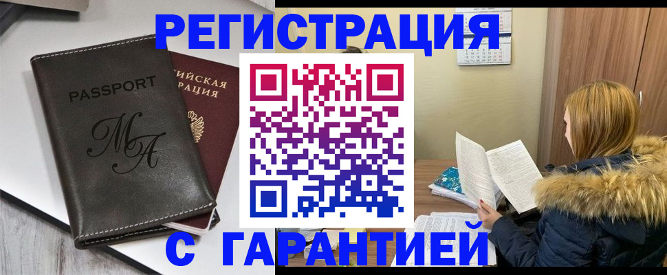 прописка для работы в Котово