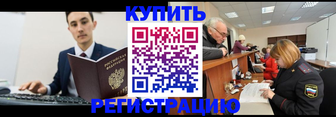 прописка иностранных граждан в Котово