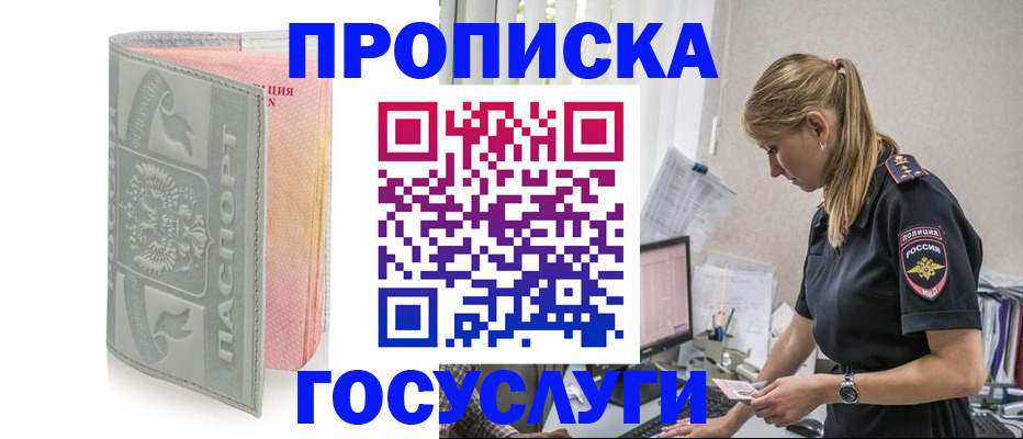 прописка для кредита в Котово