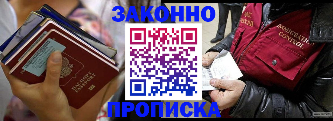временная регистрация для всех в Котово